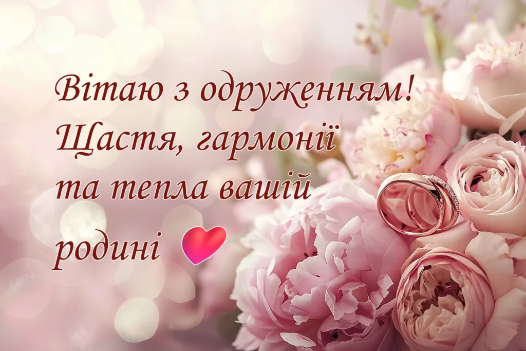 Привітання з днем весілля, листівка з квітами піонами