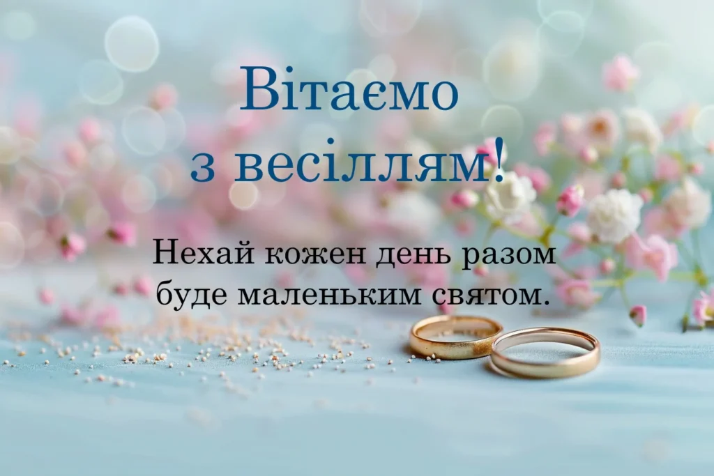 Вітальна картка на весілля з обручками
