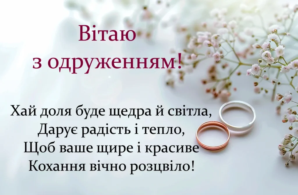 картинка з віршем вітанням на весілля