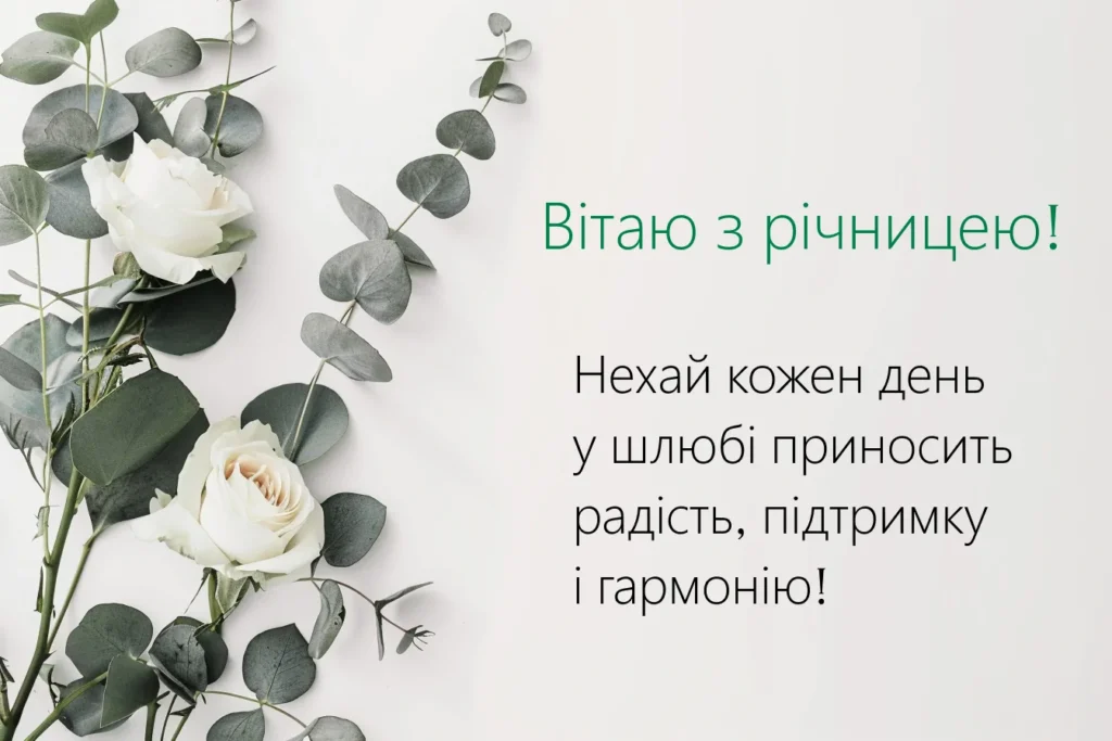 картинка для привітання з річницею з трояндами