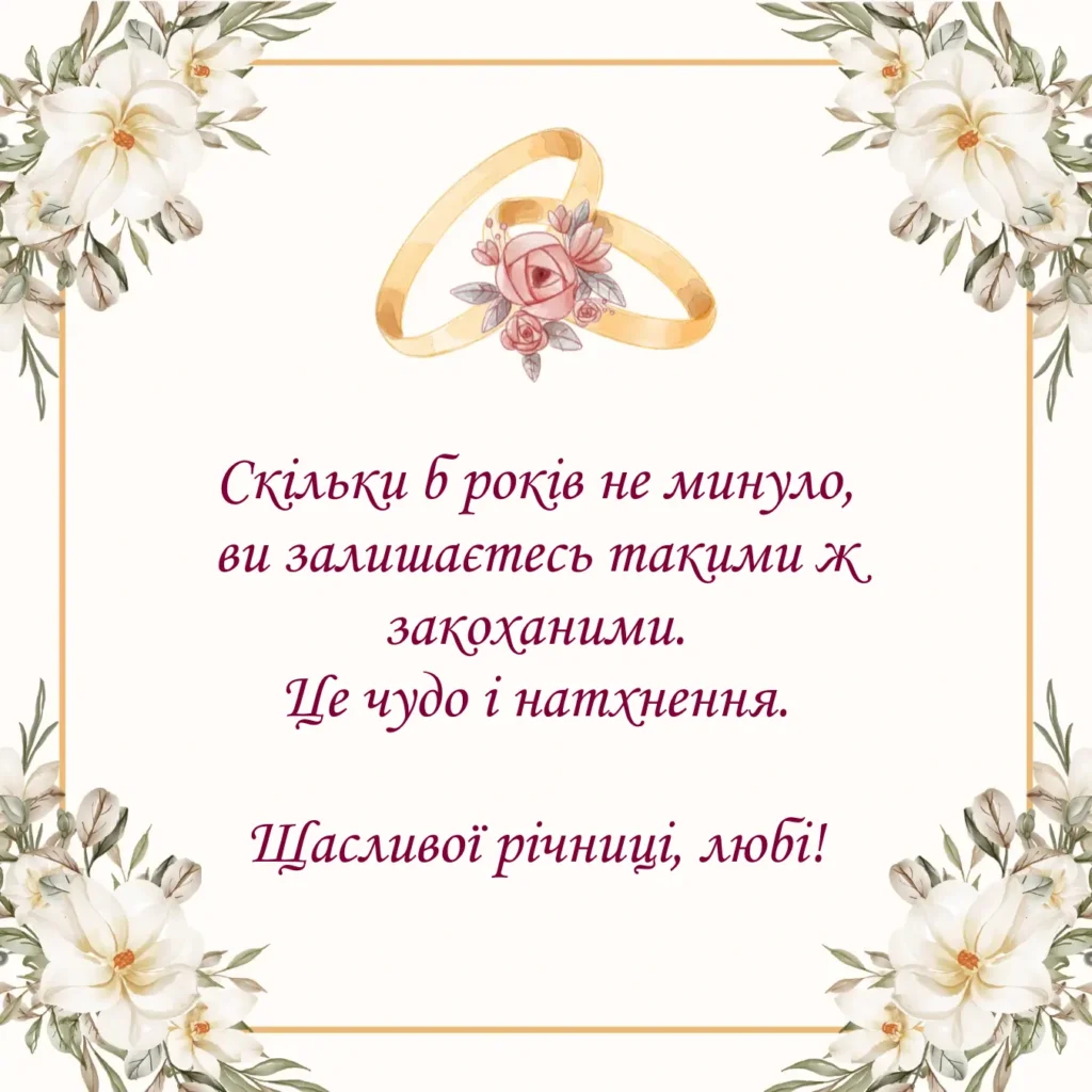 ніжна картинка для привітання з річницею